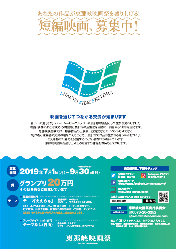 恵那峡映画祭