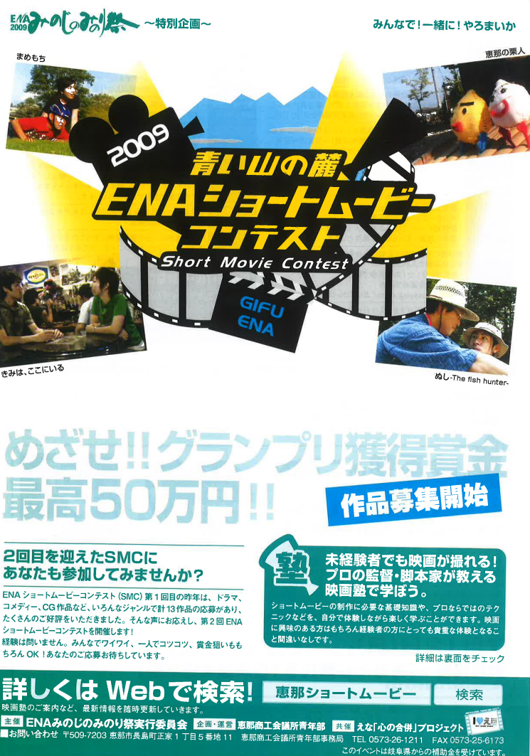 青い山の麓ENAショートムービーコンテスト2009